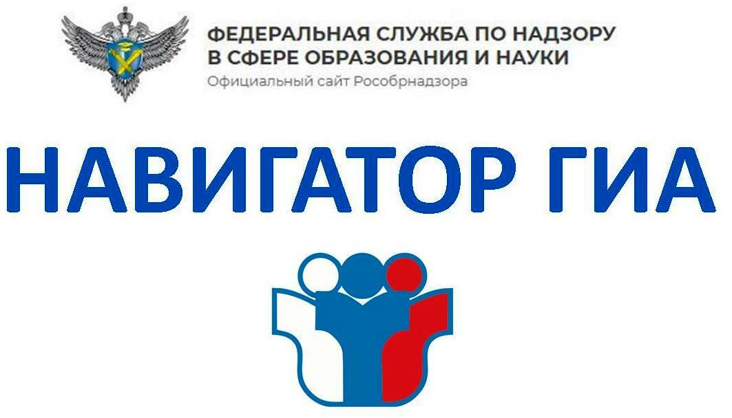 https://obrnadzor.gov.ru/navigator-gia/.
