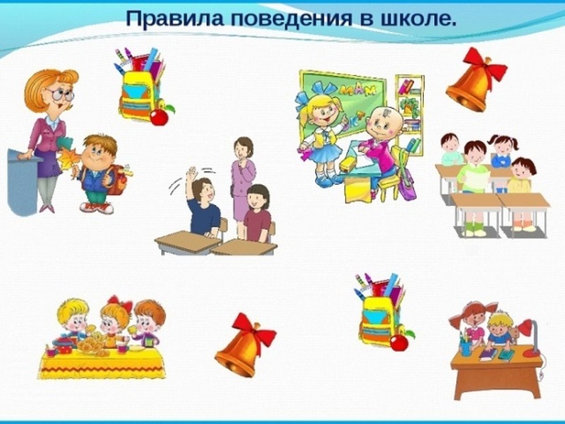 Правила поведения учащихся Правила поведения учащихся
